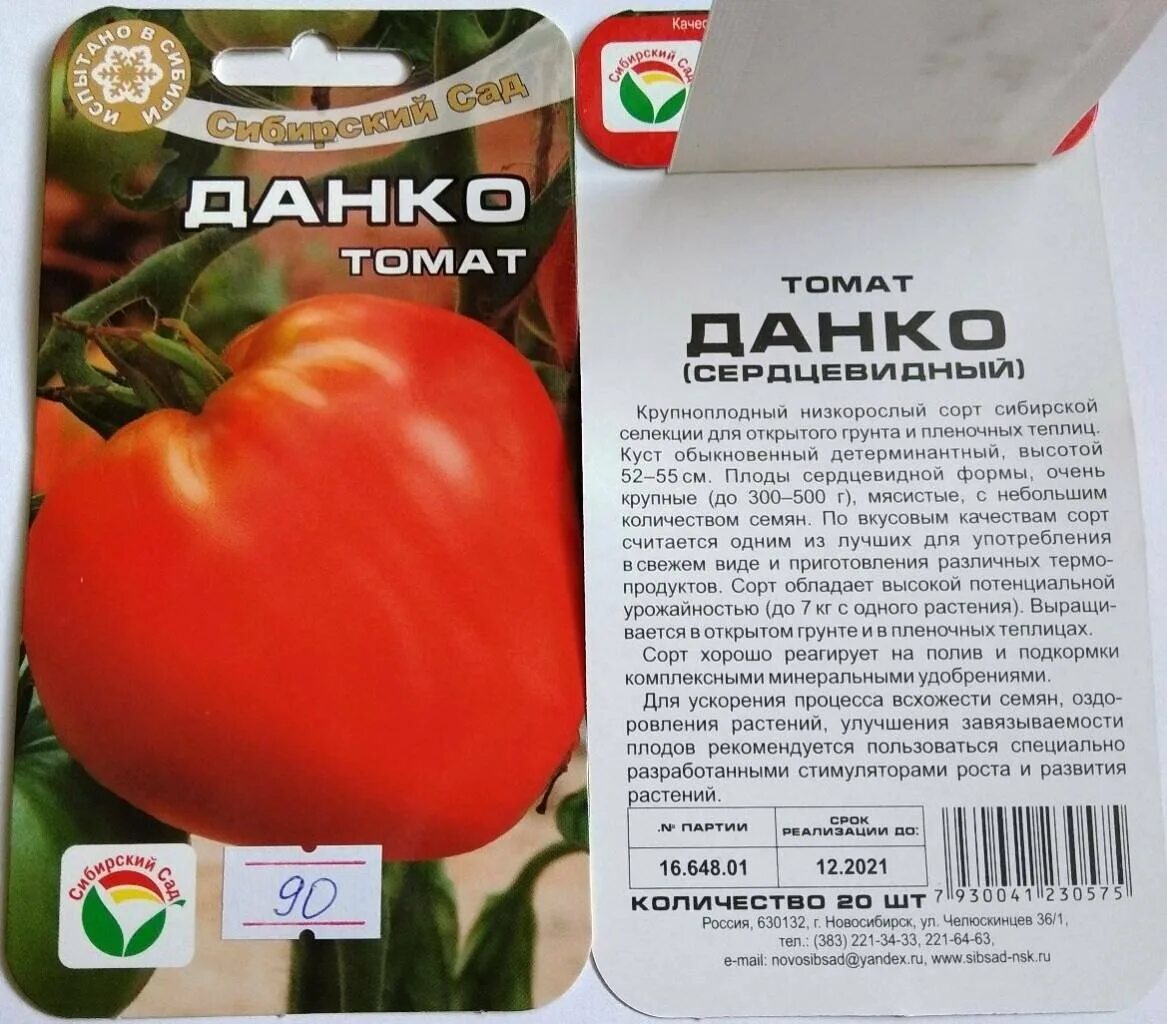 Томат данко урожайность. Помидоры сорт Данко. Томат Данко Сиб сад. Томат Данко Сибирский сад. Семена томат Данко.