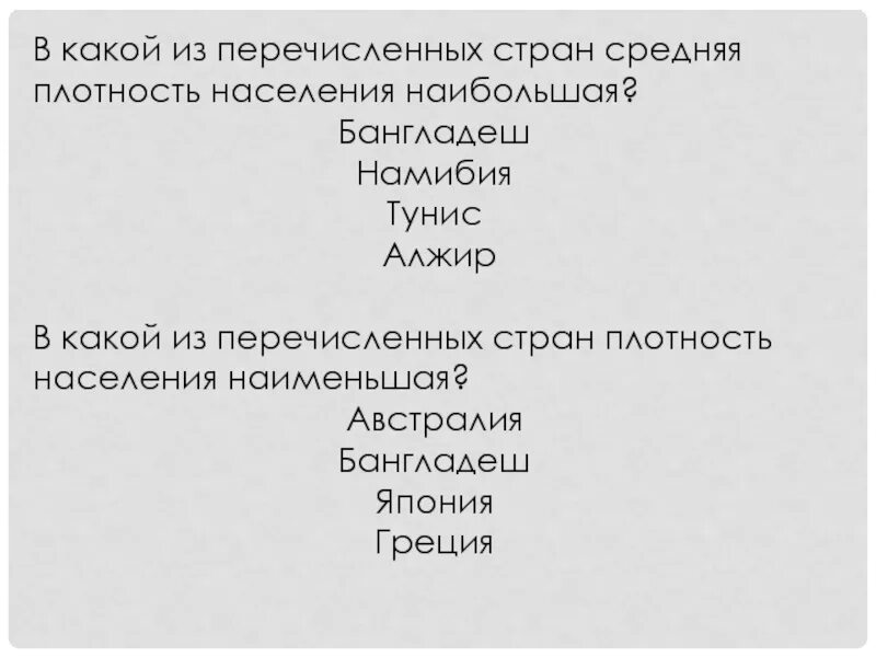 Страна с наименьшей плотностью. Плотность населения алжира. бангладеш средняя плотность населения наименьшая. страной с наибольшей плотностью населения является бангладеш алжир.