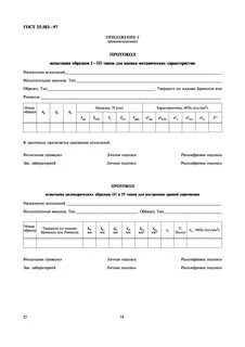 Форма испытания