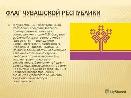 Что означает чувашский