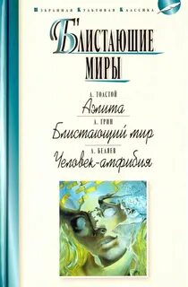 Книга человек и мир 4 класс