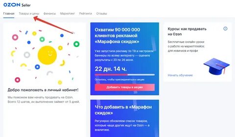 Как выйти на озон пошаговая инструкция