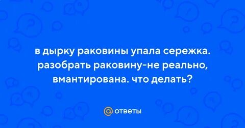 Упала сережка