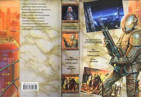 Определите сколько раз в книге братьев стругацких