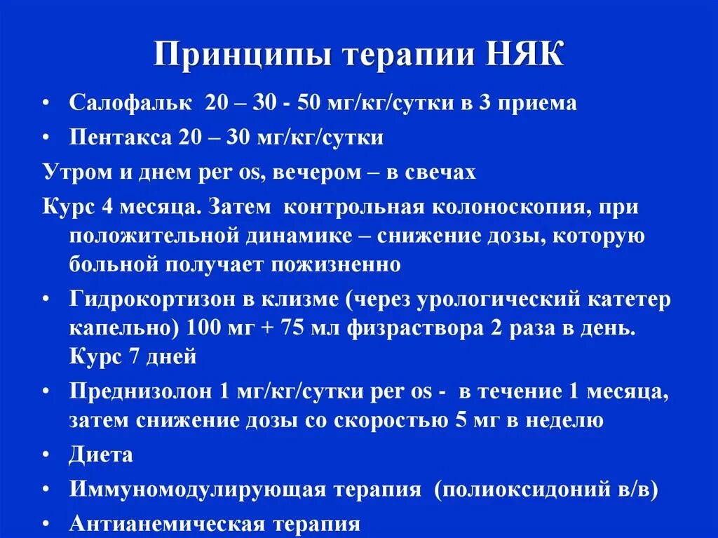 Основные принципы терапии язвенного колита. Терапия няк. Базисная терапия при неспецифический язвенный колит. Язвенный колит схема терапии.