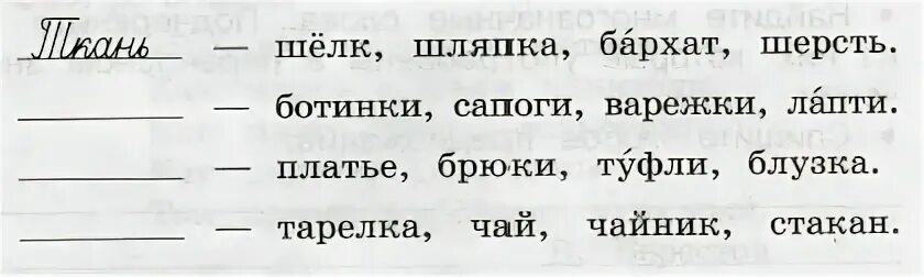 Прочитайте слова первой группы