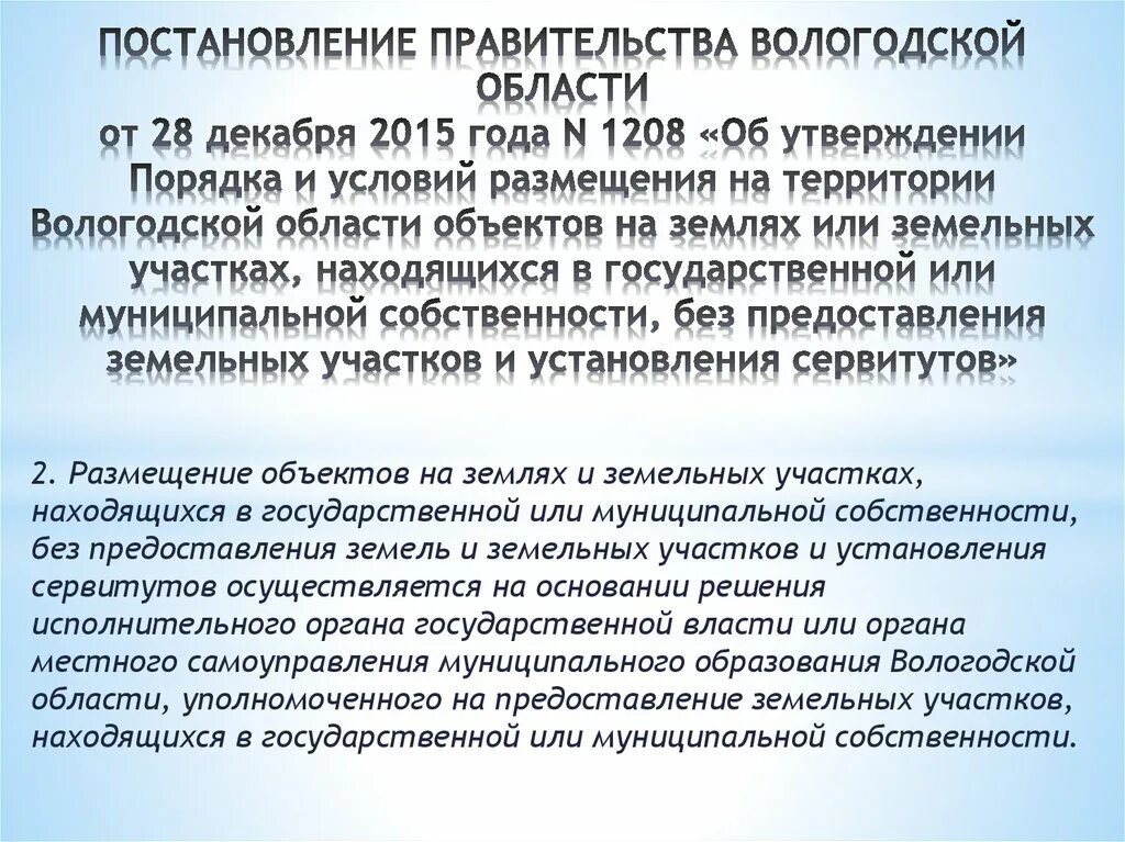 Постановление об утверждении правил предоставления субсидий. Постановление об утверждении правил предоставления субсидий