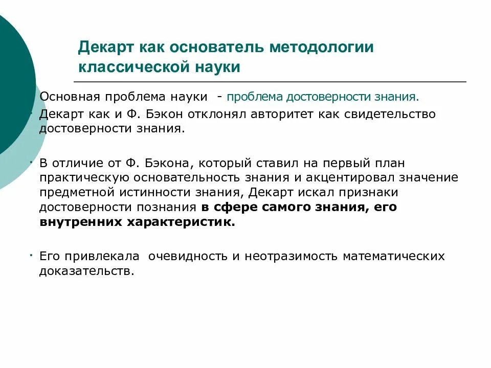 Проблема подлинности. Проблема достоверности знания. Проблема достоверного знания.. Критерии достоверности знания. Проблема истинности и достоверности знания..