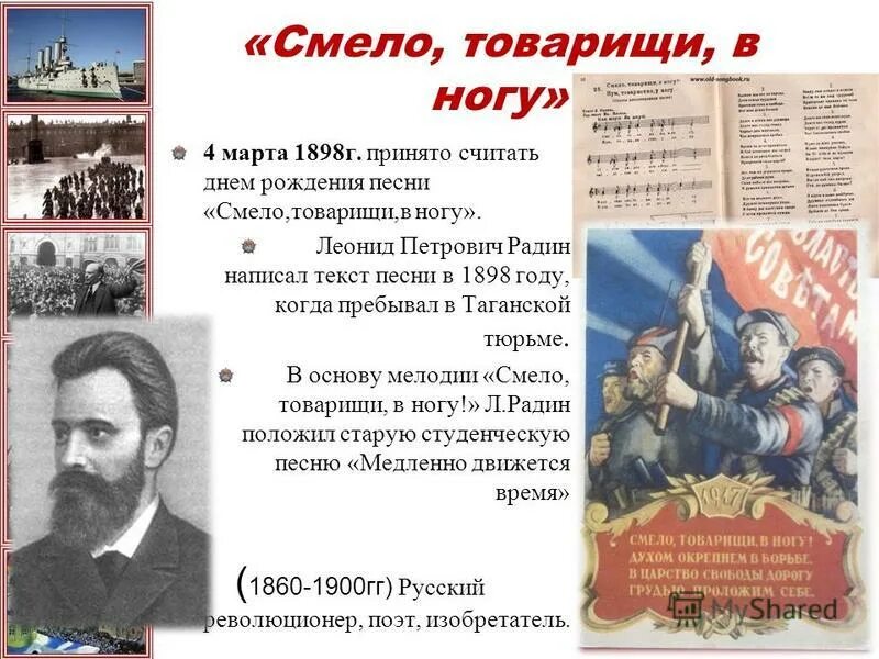 смело товарищи в ногу текст. смело товарищи в ногу. пролетарские стихи. смело товарищи в ногу слова. смело товарищи в ногу текст песни.