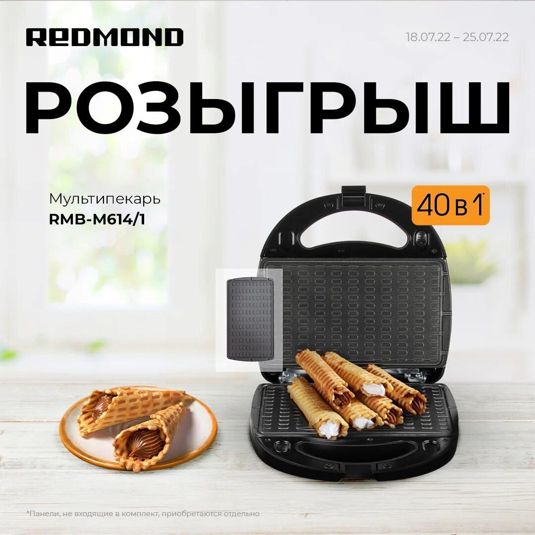 Redmond мультипекарь RMB-m614/1. Редмонд белый мультипекарь. Вафельница Redmond RMB-m614/1 серый. Мультипекарь Redmond RMB-m6011. Мультипекарь лучшие модели