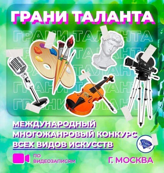 Конкурс грани таланта. Конкурс грани таланта