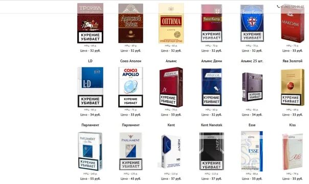 Дешевые марки сигарет. Марки сигарет 2010 года. Ценники на сигареты в магазинах. Марки сигарет в России 2021.