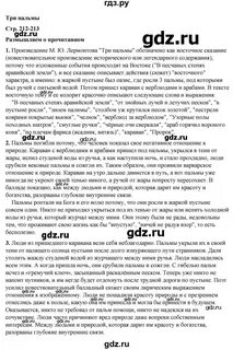 Литература 6 класс стр 225