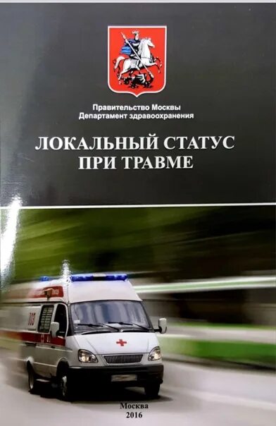 Записки фельдшера. Записки фельдшера