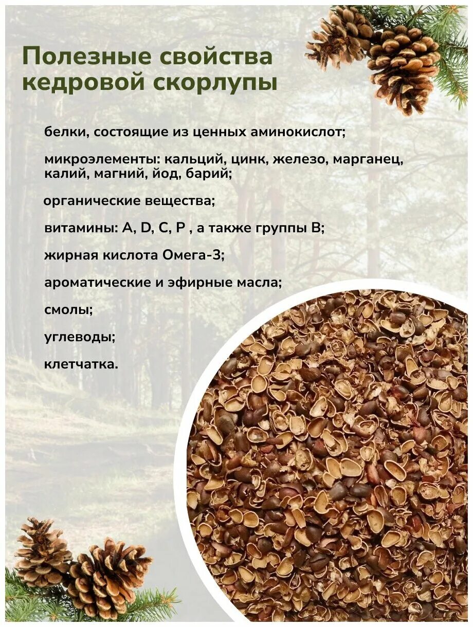 Мульча скорлупа кедрового ореха. Польза кедровой скорлупы. Кедровые орешки в шелухе. Скорлупа кедрового ореха. Состав скорлупы кедрового ореха.