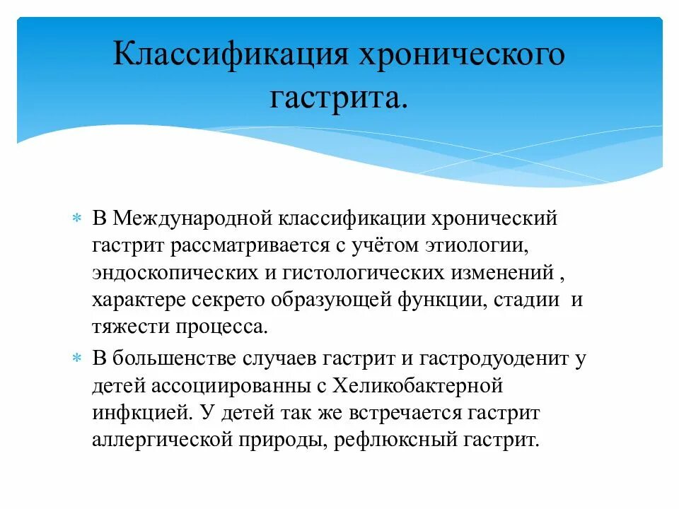 Гастродуоденит классификация. Хронический гастродуоденит у детей этиология. Хронический гастродуоденит у детей классификация. Хронический гастродуоденит у детей патогенез. Хронический гастрит гастродуоденит