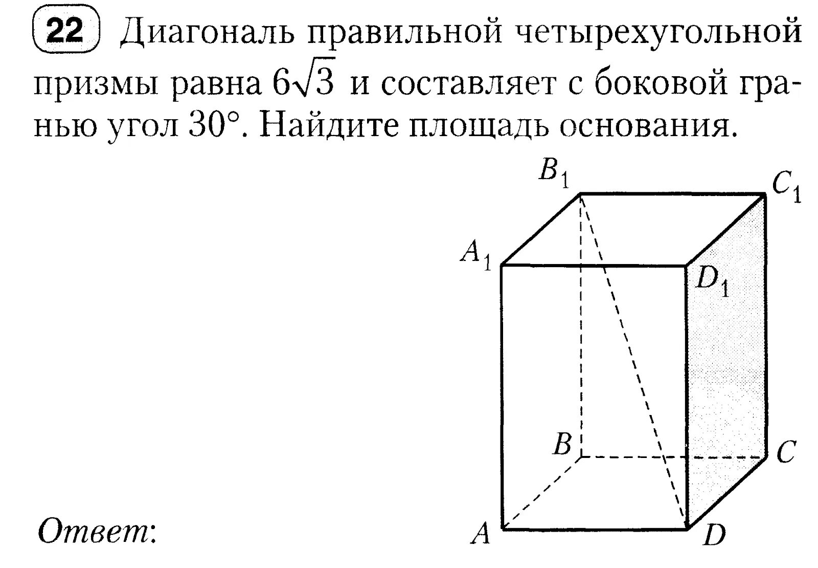 Свойства четырехугольной призмы. Правильная четырехугольная призма призма это. правильная прямая четырехугольная призма. правильная четырехугольная призма. правильная четырехугольная призма диагональ призмы.