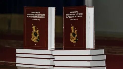 Книга жертв репрессии
