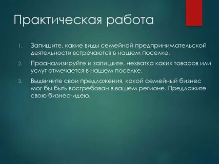 Виды семейной деятельности