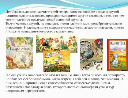Толерантность в литературе