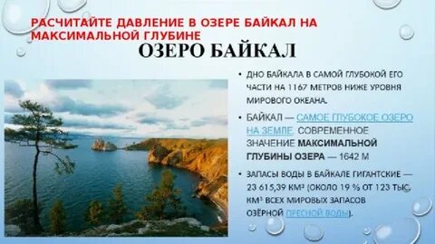 Давление озер