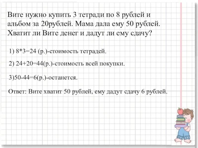 Сколько будет 20 петь. Задачи на покупки. Задачи с деньгами 2 класс. Задача про деньги. Решение задачи сделать или купить.