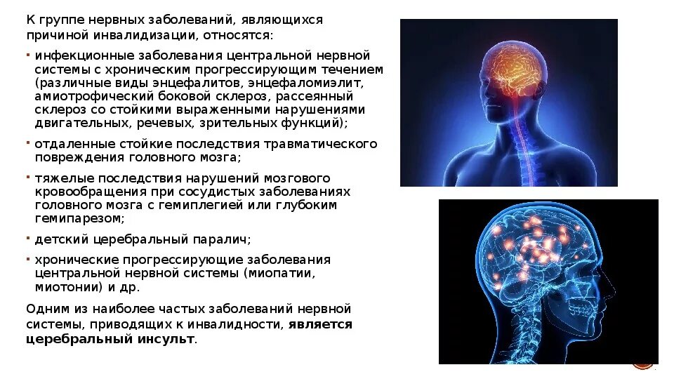 Нарушения функции цнс. Расстройство нервной системы. Заболевания ЦНС. Заболевания центральной нервной системы. Заболевания центральной и периферической нервной системы.