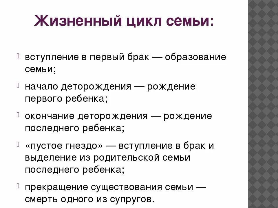 Жизненный цикл семьи состоит. Жизненный цикл семьи. Жизненный цикл семьи социология. Жизненный цикл семьи состоит из четырех периодов. Жизненный цикл семьи от заключения брака до рождения детей.