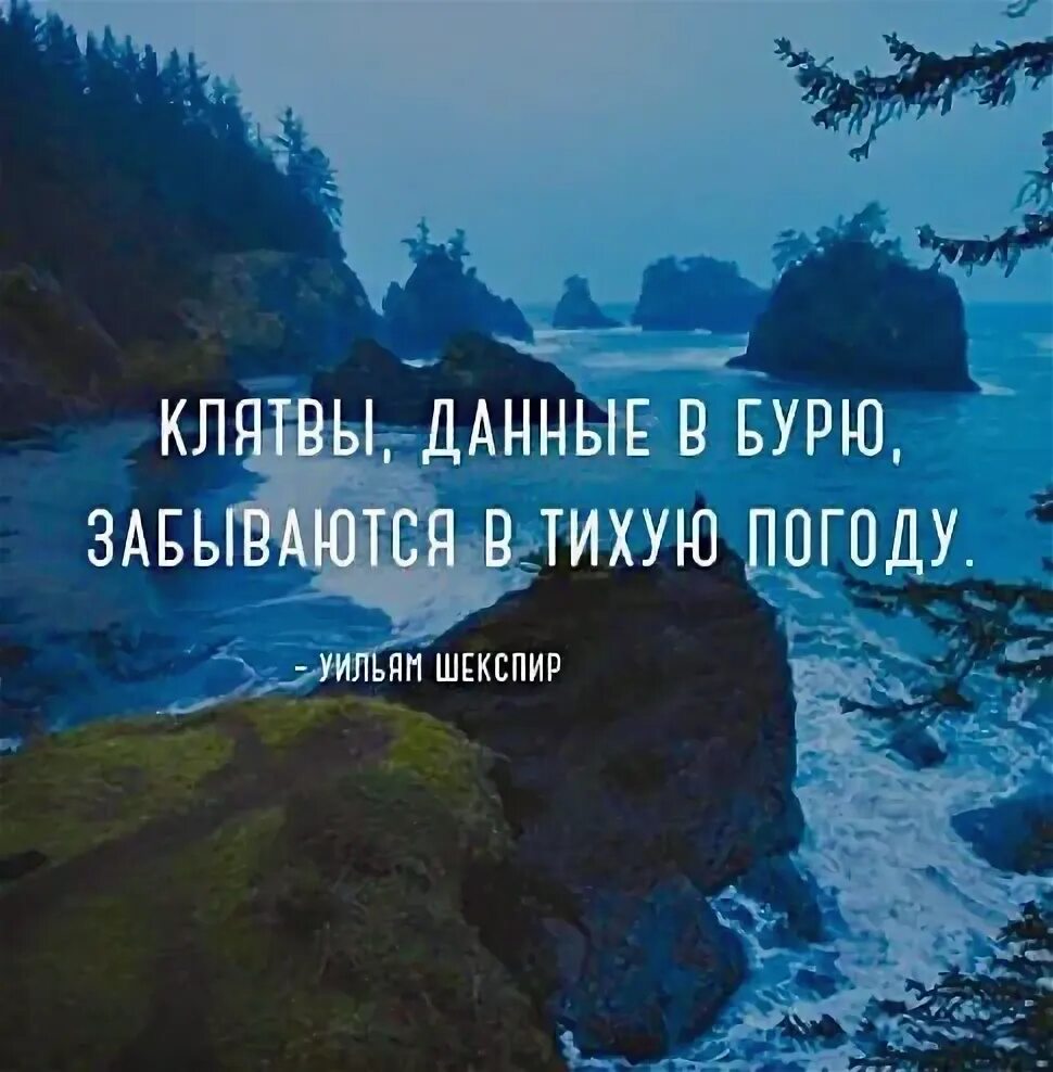 Пасмурное море. Загадка в тихую погоду. Клятвы данные в бурю забываются в тихую погоду уильям шекспир. Самая тихая погода. Самая тихая погода.