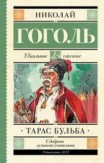 Бульба читать