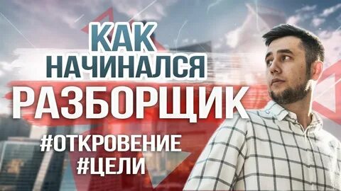 Разборщик