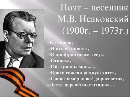 М в исаковский попрощаться с теплым летом