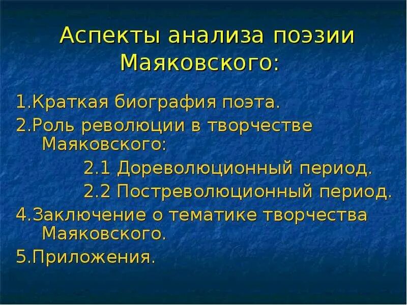 Мотивы лирики маяковского. Революция в творчестве Маяковского. Анализ творчества Маяковского. Тематика поэзии Маяковского. Этапы творчества Маяковского.