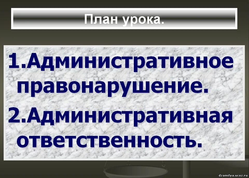 Административное правонарушение 2014. Административная ответственность. Административное правонарушение. Административное правонарушение и ответственность. Административное право и административные правонарушения.