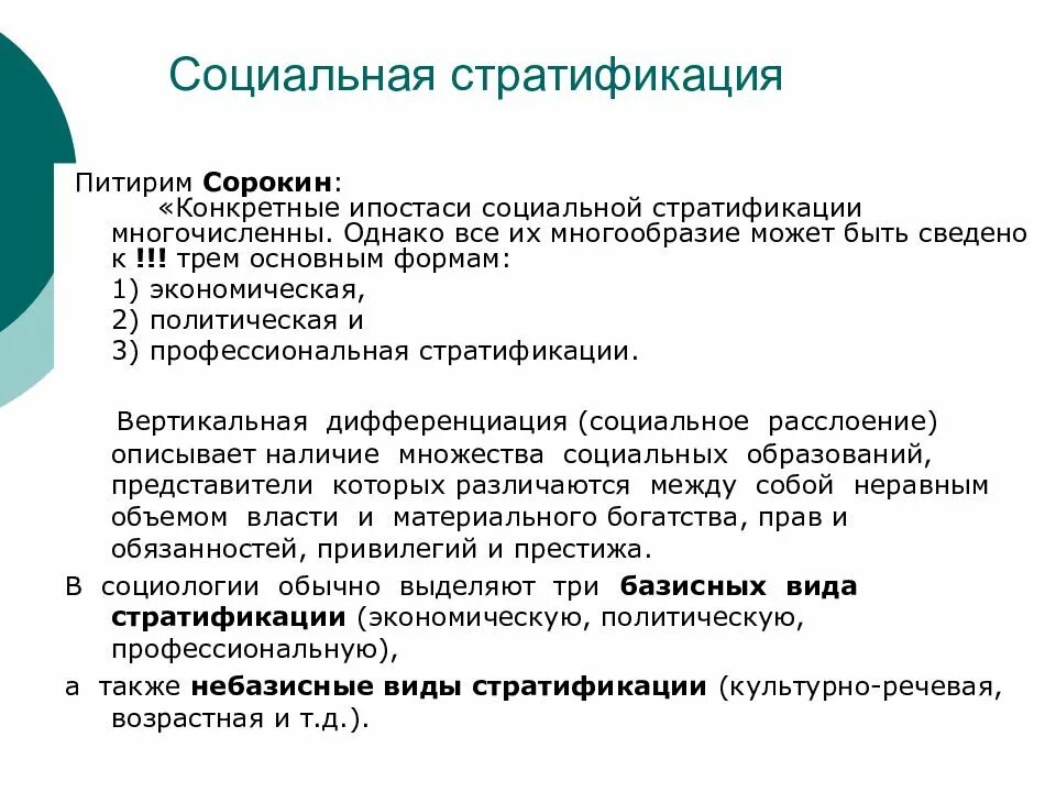 Социально стратификационные изменения