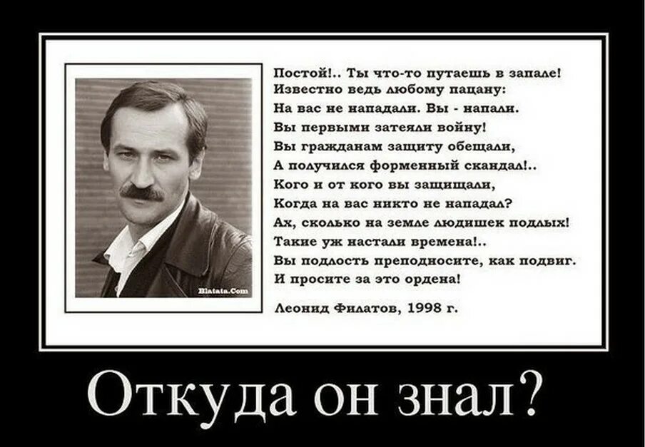 Привет россияне вы твари особенно москвичи. Филатов стихотворение о войне.