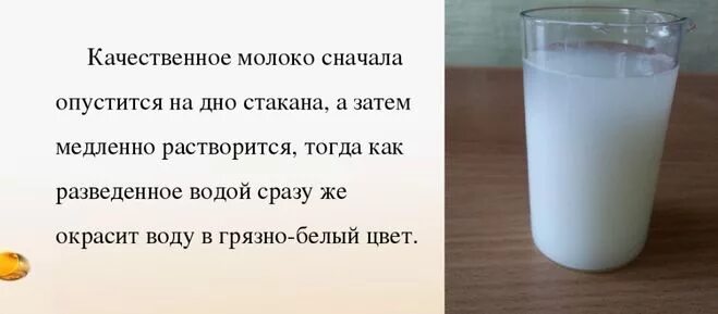 Почему в молоке вода. Добавление воды в молоко. Молоко разбавленное водой. Выявление разбавленного водой молока. Стакан воды и стакан молока.