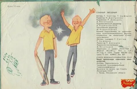Главный звездный