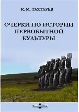 Глубокая история и культура
