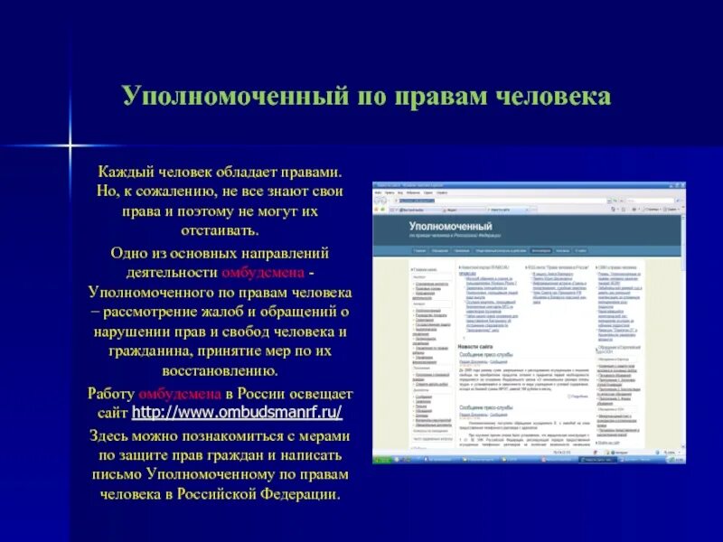 Уполномоченный по правам человека доклад. Институт уполномоченного по правам человека в РФ презентация. Доклады уполномоченного по правам человека в субъектах. Специальные доклады уполномоченного.