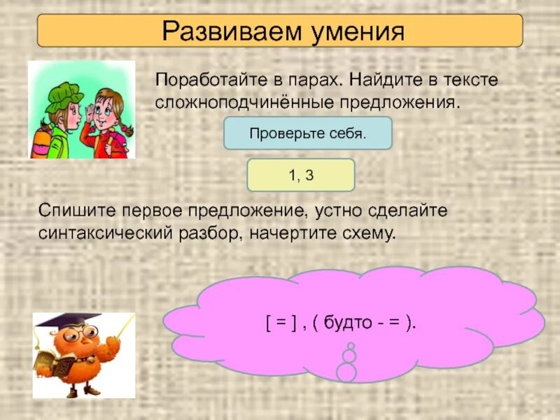 Сделай словесную