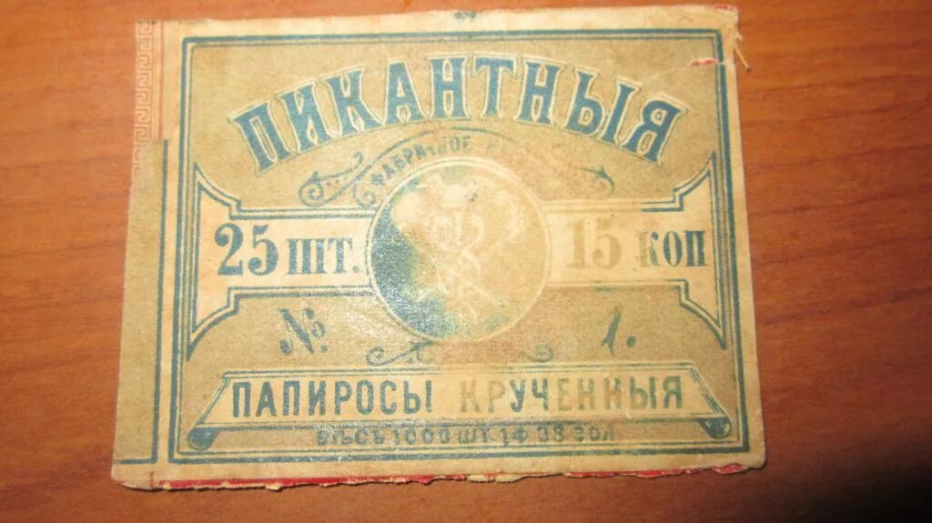 Цыганка с сигаретой. Этикетки папирос. Этикетки грузинских папирос. Этикетки папирос. Дореволюционные этикетки сигарет.