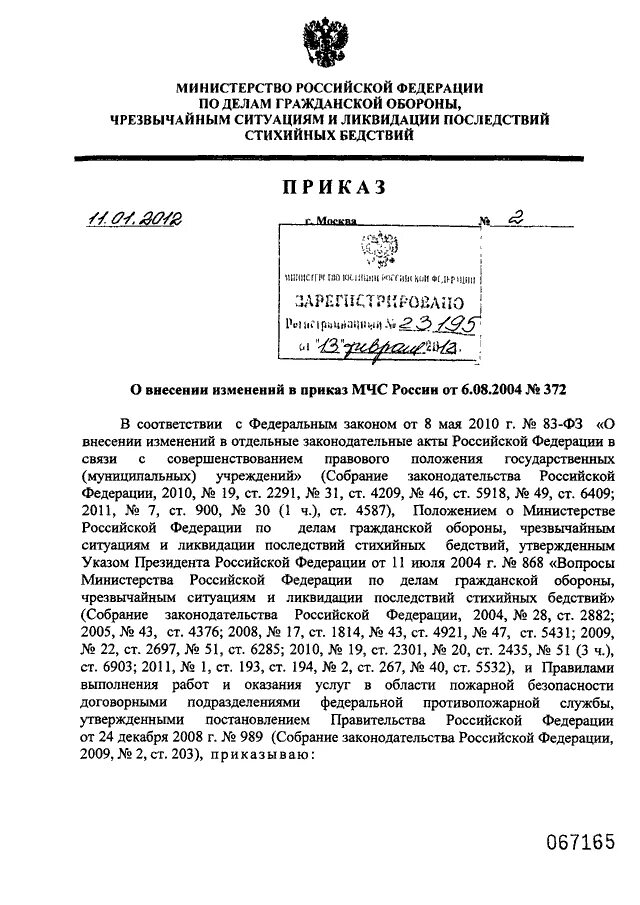 Указ президента вопросы министерства. Указ президента 868. 868 Указ президента МЧС России. Указ президента РФ вопросы Министерства обороны. Указом президента РФ от 11 июля 2004 г. n 868.