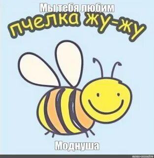 Я маленькая пчелка