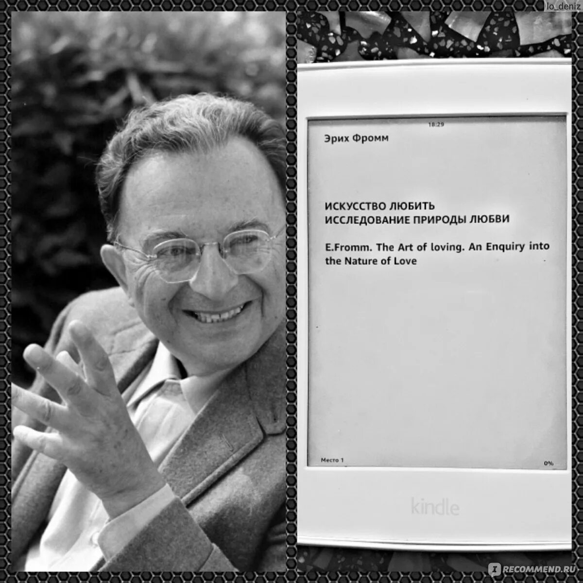 Фромм искусство любить цитаты. Эрих фромм &quot;искусство быть&quot;. фромм эрих &quot;искусство любить&quot;. эрих фромм о любви. эрих фромм книги.