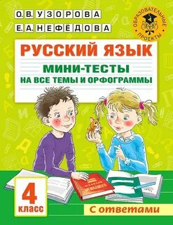 Орфограммы 4 класс карточки с заданиями