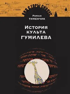 История культов