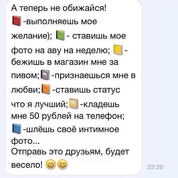 Какие желание можно загадать 18