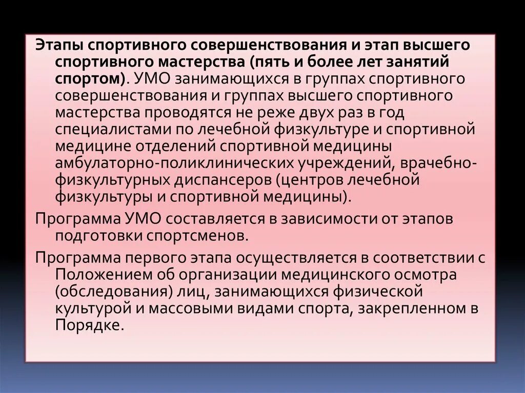 Задачи этапа спортивного совершенствования. Этапы многолетней спортивной подготовки. Этап спортивного совершенствования. Этап спортивного совершенствования. Этапы подготовки спортсменов.