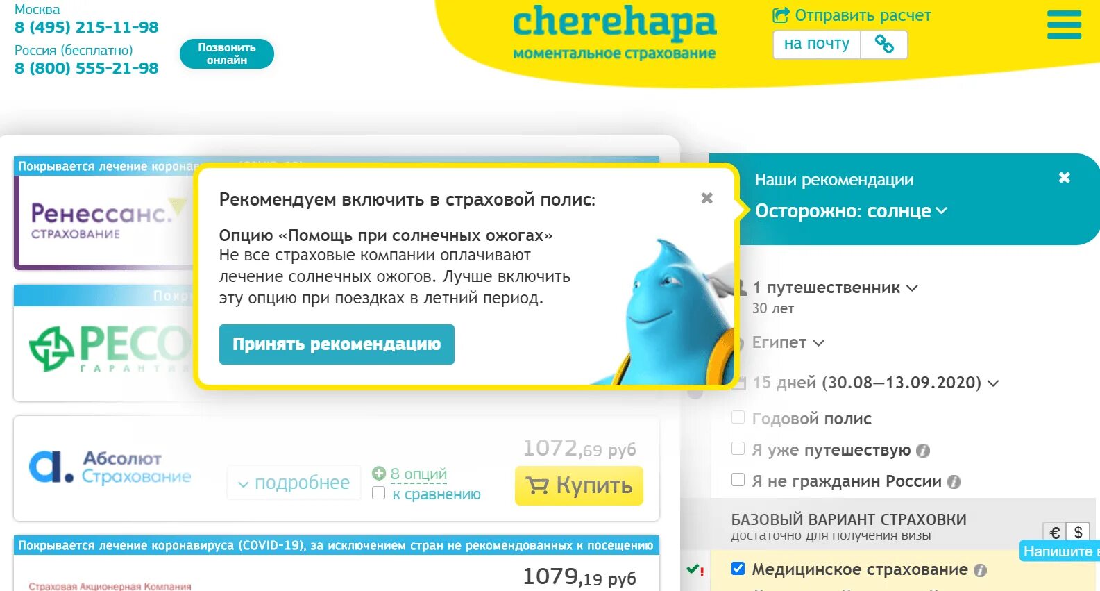 Купить страховку для поездки за границу. Cherehapa страхование поездки за границу 2020. Черехапа. Cherehapa картинка. Cherehapa.